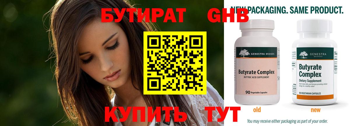 Бутират буратино Октябрьский