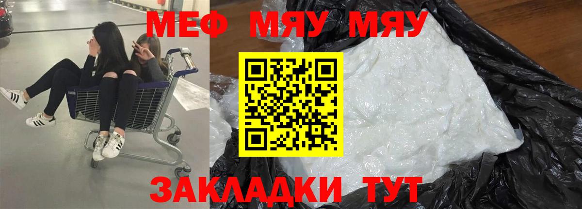 Меф  МЕФ мяу мяу  МЯУ-МЯУ мяу мяу  Вход с VPN  Октябрьский 